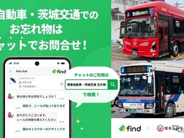 遺失物管理サービス「落とし物クラウドfind」を、関東自動車・茨城交通のバスに導入…チャットで24時間問い合わせOK