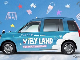 VIBYタクシー、東京都内を100台が8月10日から期間限定走行へ…没入型フルラッピング車両も登場 画像