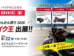 8月22日開催、「2026グッドスマイルミーティング」にバイク王が初出展…『バリバリ伝説』のCB750Fを再現