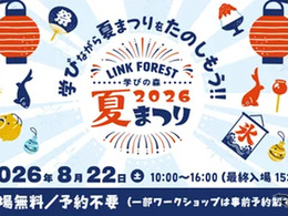 水陸両用バギーや4輪バギーも展示、多摩市ででKDDI「学びの森 LINK FOREST 夏まつり」8月22日開催