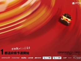 マツダ、『グランツーリスモ7』で競う全国都道府県対抗「eスポーツ選手権」に参画