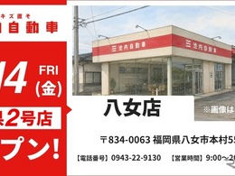 池内自動車 八女店、8月14日オープンへ…九州福岡エリアのサービス網を拡充