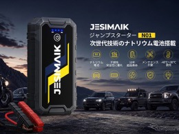 真夏の高温でも冬場の氷点下でも始動、ナトリウムイオン電池搭載「ジャンプスターター」発売