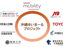 沖縄ゆいまーるプロジェクト、交通事故削減・希少動物保護で成果…トヨタ・モビリティ基金が報告