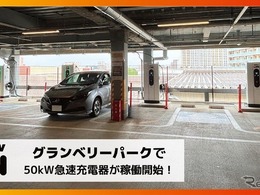 DMM EV ON、東京・町田のグランベリーパークに50kW急速充電器4口を設置