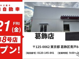 格安・鈑金塗装の「池内自動車」、8月21日に葛飾店オープン…東京・城東エリアで鈑金塗装サービスを提供