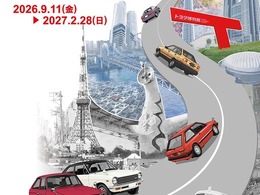トヨタ博物館で企画展「マイカー元年」、1966年から60年の節目…2027年2月28日（日）まで