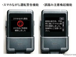 自動車保険DAPに「スマホながら運転警告」など事故防止AI機能追加…12月から