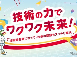 デンソーとキッザニア甲子園、期間限定イベント「技術の力でワクワク未来！」初開催…9月18‐24日