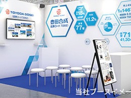 豊田合成、「日経・東証IRフェア2026」に出展へ…社長が事業戦略を説明　