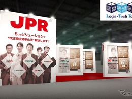 改正物流効率化法対応の5つのソリューション、日本パレットレンタルが紹介へ…国際物流総合展2026