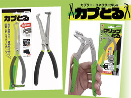 整備士目線で生まれた工具、外れないストレスを解消する「カプとる」「クリップとる」を出品…WADAI PRODUCTSが初出展【AA東北2026＆AA九州2026】