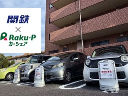カーシェア「関鉄×Raku-Pカーシェア」、つくば市内の21ステーションで開始…関東鉄道とRaku-Pが提携