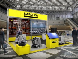 ケルヒャー、搭乗式床洗浄機や自律走行型清掃ロボット展示へ…国際物流総合展2026