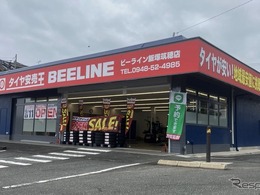 オートバックスセブン系タイヤ専売店「ビーライン」、飯塚筑穂店がオープン