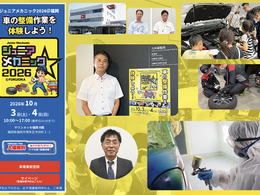 まもなく開催！ 10月3日・4日『ジュニアメカニック2026＠福岡』見どころは？ 九州運輸局や地元ディーラーなどがタッグを組む “本物”の整備体験が満載