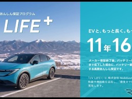 帯広日産、EV全車種に最長11年・16万kmのバッテリー容量保証を標準付帯…10月1日から