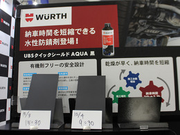 海沿いの潮風・塩害対策「防錆塗装」の最新トレンドは環境対応の水性タイプ【オートアフターマーケット九州2026】