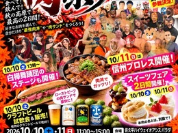 上信越道・佐久平パーキングエリア直結、「PARADA肉祭り」開催…10月10・11日