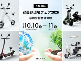 ブレイズが電動モビリティ4車種を展示、試乗も可能…安曇野環境フェア2026に初出展へ　