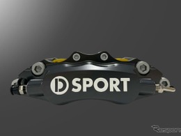 ダイハツ『コペン』のブレーキ性能をアップ！ D-SPORT「キャリパーキット」に限定カラー登場