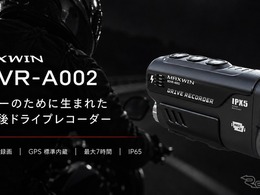 ヘルメット装着型バイク用ドラレコ「BDVR-A002」をマイナーチェンジ…MAXWIN
