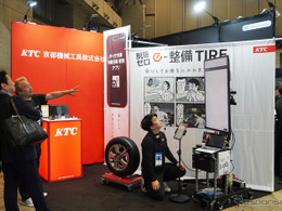 タイヤ交換の「締め忘れ」どう防ぐ？ KTC「e-整備TIRE」、繁忙期の作業リスクをデジタル管理…ジャパンモビリティショービズウィーク2026