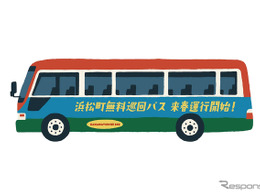 東京・浜松町・芝大門エリアの無料巡回バス、愛称を公募…11月15日まで