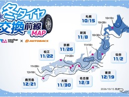 気象予報データ活用の「冬タイヤ交換前線MAP」公開…オートバックスセブン
