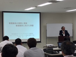 【業界ニュース】「事業継承」をテーマにしたセミナーが仙台で開催 画像