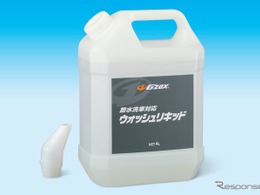 展示車を移動せずに「節水洗車」 業務用洗車製品『ウォッシュリキッド 4L』発売… ソフト99