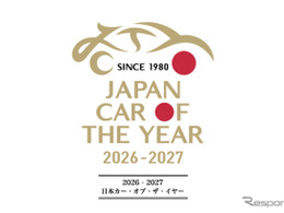 今年の一台は？「日本カー・オブ・ザ・イヤー 2026-2027」ノミネート車33台が発表