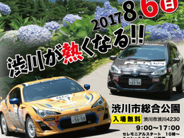 【イベント情報】TOYOTA GAZOO Racingラリーチャレンジ in 渋川…8月6日開催！ 画像