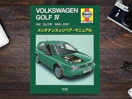 【愛車いじり】VWゴルフIV  「DIYメンテ」必読書といえばヘインズ日本語版 画像