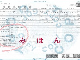 【愛車の車検】緊急事態宣言の7都府県　有効期間を6月1日まで延期 画像