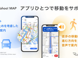 クルマも徒歩も1つのアプリで移動をサポート…Yahoo! MAPに「カーナビ」関連の新機能を導入
