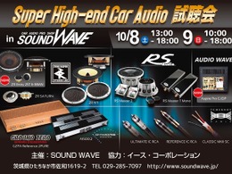 10月8日（土）9日（日）に茨城県ひたちなか市のSOUND WAVEにてSuper High-end Car Audio試聴会開催 画像