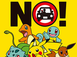 JAF×ポケモン、運転中のながらスマホは「NO！」…共同で注意喚起 画像