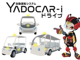 後のせ自動運転システム「YADOCAR-iドライブ」、スマートシティ推進EXPOに出展へ…東海クラリオン