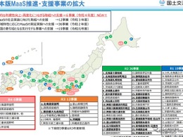 日本版MaaS推進、国交省が6事業を支援…公共交通の高度化や地域課題解決 画像