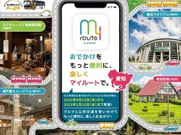 名古屋東部丘陵地域でMaaSの実証実験、豊富なデジタルチケット 画像