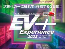 EVやPHEVなど「次世代カー」が集結…入場＆試乗無料、豊田市駅前で11月12-13日 画像