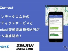 運行管理アプリに「交通違反検知」サービスを追加　ゼンリンデータコム