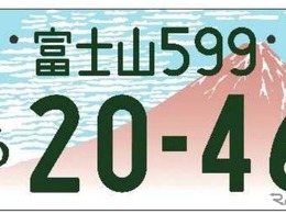 地域図柄入りナンバープレート、普及率が高いのは「富士山」と「飛鳥」…国交省が表彰 画像