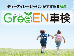 DICジャパン、整備工場から始まる、グリーン電力証書を活用して、お客様も脱炭素に貢献できる車検システムを訴求…【AA東北2023】