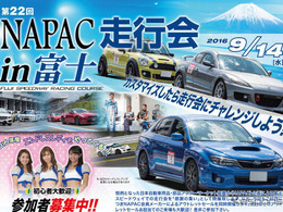 NAPAC 富士スピードウェイ 走行会、参加者を募集　9月14日開催 画像