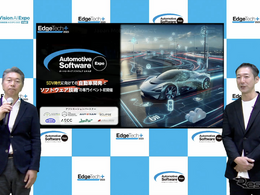 自動車ソフトウェアの専門イベント「オートモーティブ ソフトウェア エキスポ」がEdgeTech+2023の企画展として初開催…11月15日～17日 画像