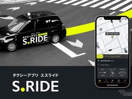 東京都内で「S.RIDE」によるライドシェア事業が開始