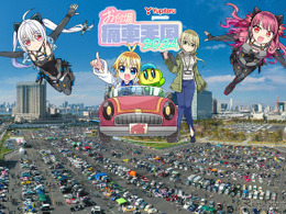 痛車とコスプレの祭典、東京・お台場で開催　3月31日