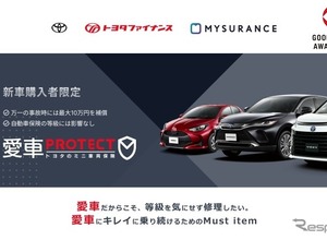 トヨタの「愛車PROTECT」、グッドデザイン賞を受賞…少額短期保険商品で初 画像